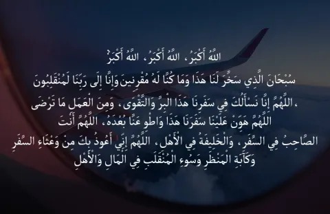 Dua for Travel: A Journey of Faith, Safety, and Spiritual Connection
